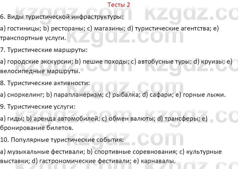 География (Часть 2) Усиков В.В. 9 класс 2019 Тест 2