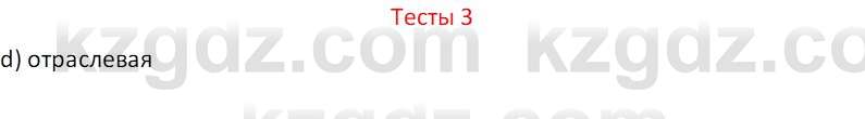 География (Часть 2) Усиков В.В. 9 класс 2019 Тест 3