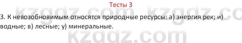 География (Часть 2) Усиков В.В. 9 класс 2019 Тест 3