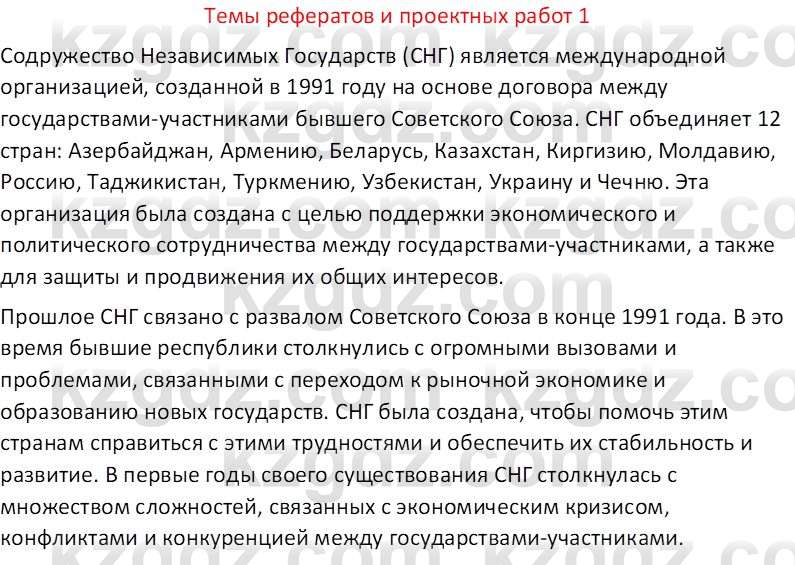 География (Часть 2) Усиков В.В. 9 класс 2019 Творческое задание 1