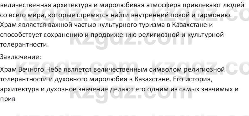 География (Часть 2) Усиков В.В. 9 класс 2019 Творческое задание 3