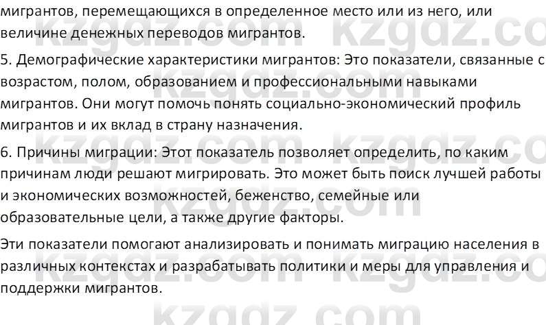 География (Часть 2) Усиков В.В. 9 класс 2019 Проверь себя 3