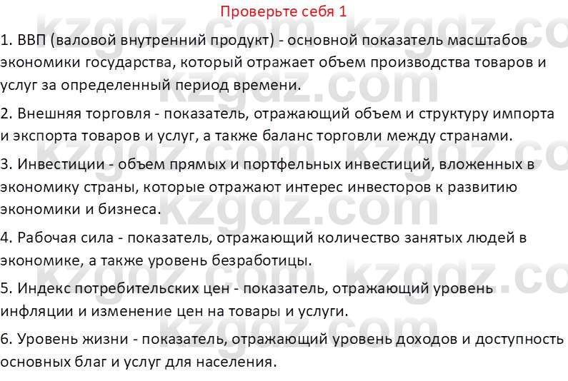 География (Часть 2) Усиков В.В. 9 класс 2019 Проверь себя 1