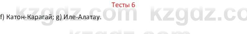 География (Часть 2) Усиков В.В. 9 класс 2019 Тест 6