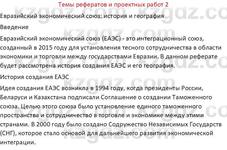 География (Часть 2) Усиков В.В. 9 класс 2019 Творческое задание 2