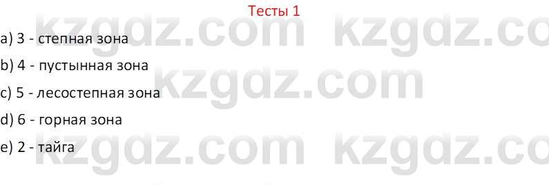 География (Часть 2) Усиков В.В. 9 класс 2019 Тест 1