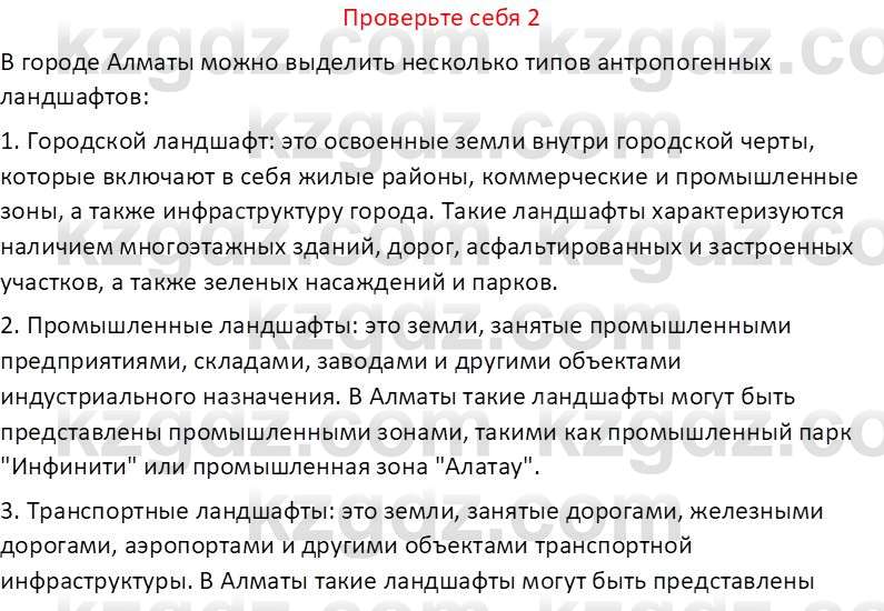 География (Часть 2) Усиков В.В. 9 класс 2019 Проверь себя 2