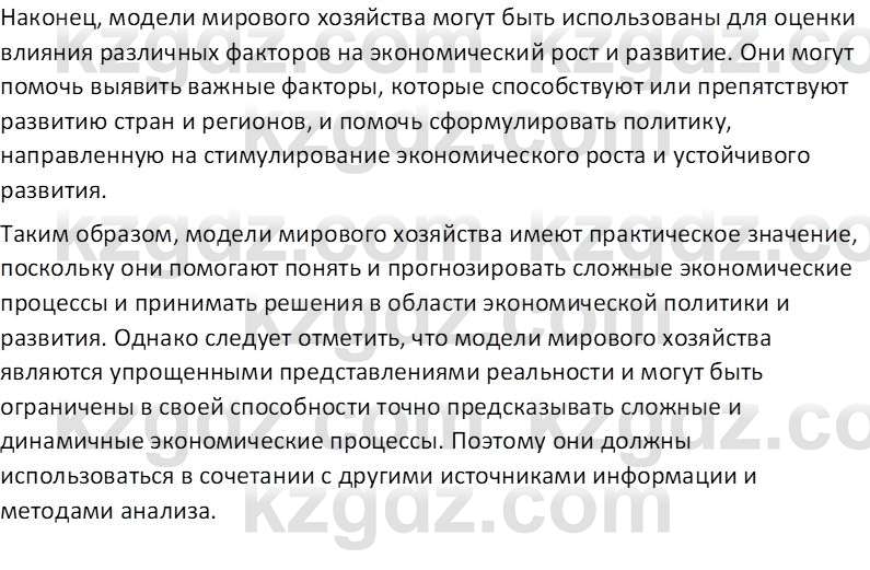 География (Часть 2) Усиков В.В. 9 класс 2019 Проверь себя 3