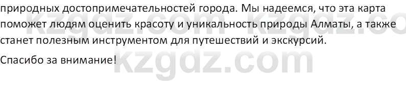 География (Часть 2) Усиков В.В. 9 класс 2019 Творческое задание 2