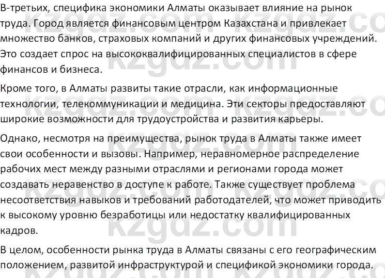 География (Часть 2) Усиков В.В. 9 класс 2019 Творческое задание 1