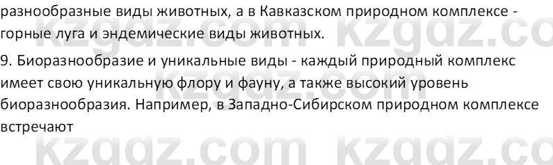 География (Часть 2) Усиков В.В. 9 класс 2019 Тест 1