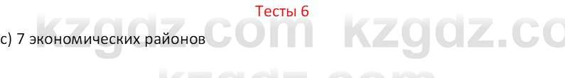 География (Часть 2) Усиков В.В. 9 класс 2019 Тест 6