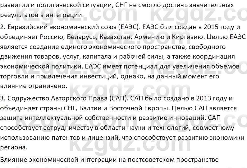 География (Часть 2) Усиков В.В. 9 класс 2019 Творческое задание 1