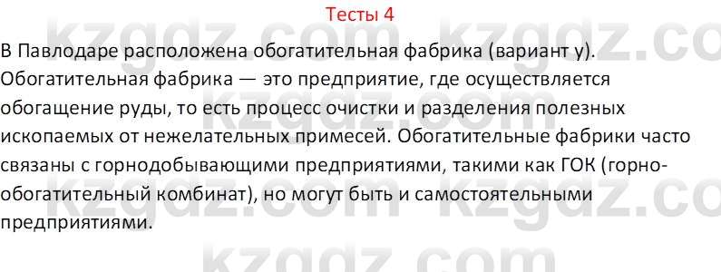 География (Часть 2) Усиков В.В. 9 класс 2019 Тест 4