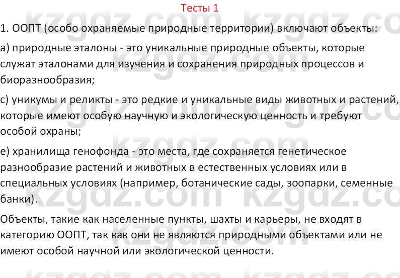 География (Часть 2) Усиков В.В. 9 класс 2019 Тест 1