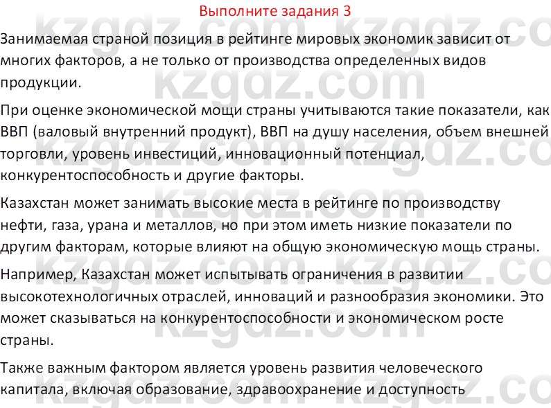 География (Часть 2) Усиков В.В. 9 класс 2019 Задание 3