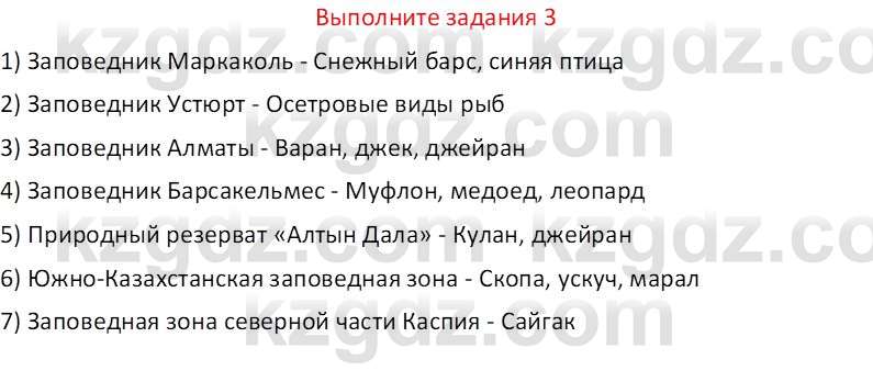 География (Часть 2) Усиков В.В. 9 класс 2019 Задание 3