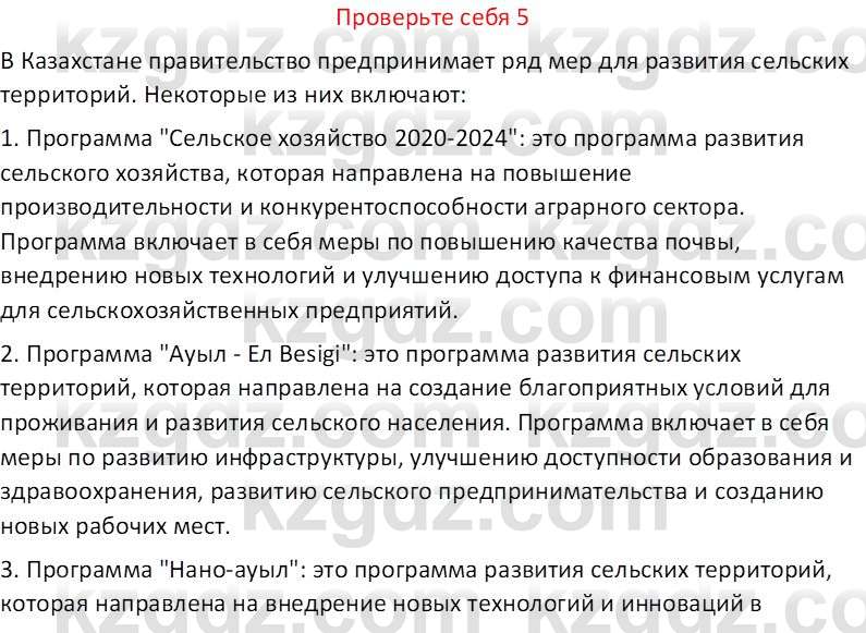 География (Часть 2) Усиков В.В. 9 класс 2019 Проверь себя 5