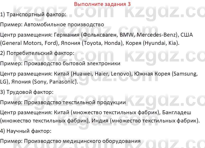 География (Часть 2) Усиков В.В. 9 класс 2019 Задание 3