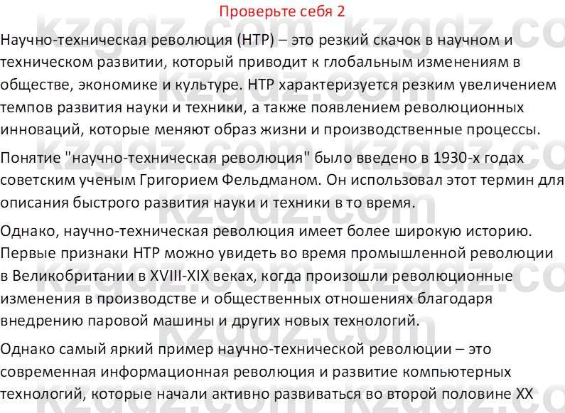 География (Часть 2) Усиков В.В. 9 класс 2019 Проверь себя 2