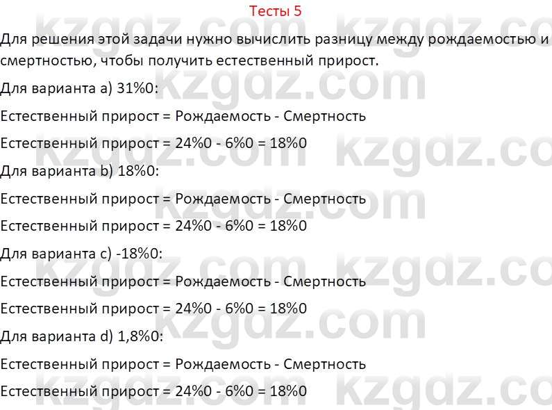 География (Часть 2) Усиков В.В. 9 класс 2019 Тест 5