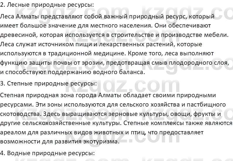 География (Часть 2) Усиков В.В. 9 класс 2019 Творческое задание 2