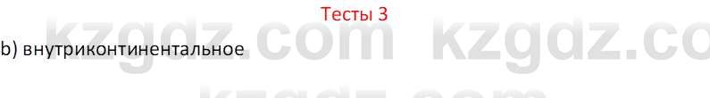 География (Часть 2) Усиков В.В. 9 класс 2019 Тест 3