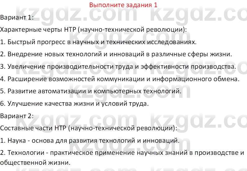 География (Часть 2) Усиков В.В. 9 класс 2019 Задание 1