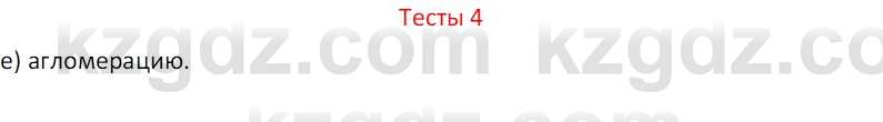 География (Часть 2) Усиков В.В. 9 класс 2019 Тест 4