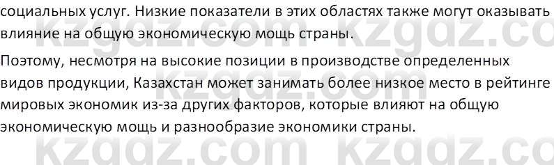 География (Часть 2) Усиков В.В. 9 класс 2019 Задание 3