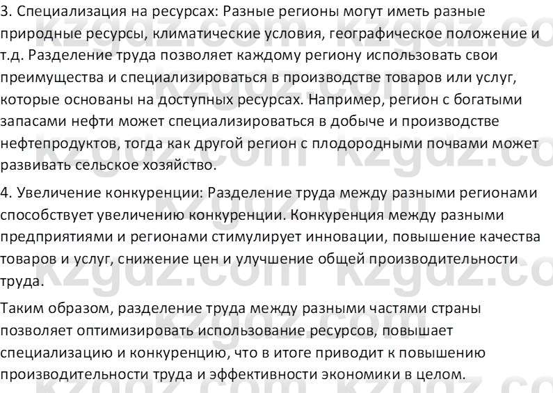 География (Часть 2) Усиков В.В. 9 класс 2019 Проверь себя 2