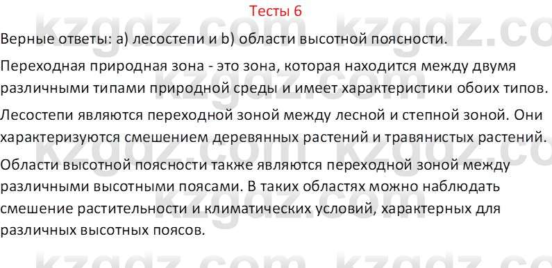 География (Часть 2) Усиков В.В. 9 класс 2019 Тест 6