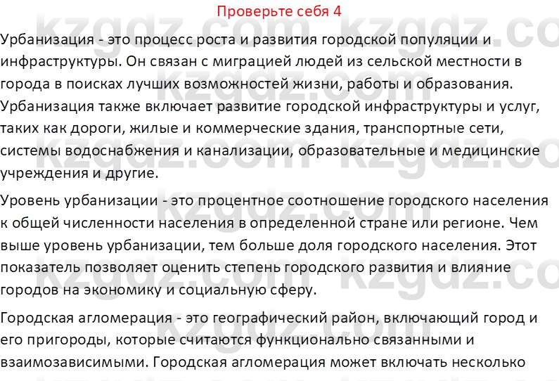 География (Часть 2) Усиков В.В. 9 класс 2019 Проверь себя 4