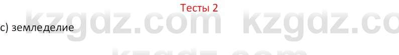 География (Часть 2) Усиков В.В. 9 класс 2019 Тест 2