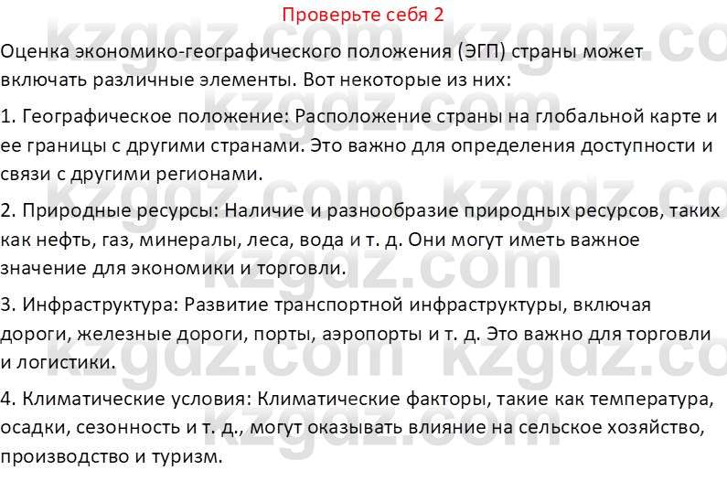 География (Часть 2) Усиков В.В. 9 класс 2019 Проверь себя 2