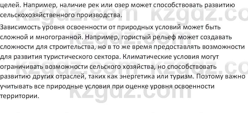 География (Часть 2) Усиков В.В. 9 класс 2019 Проверь себя 4