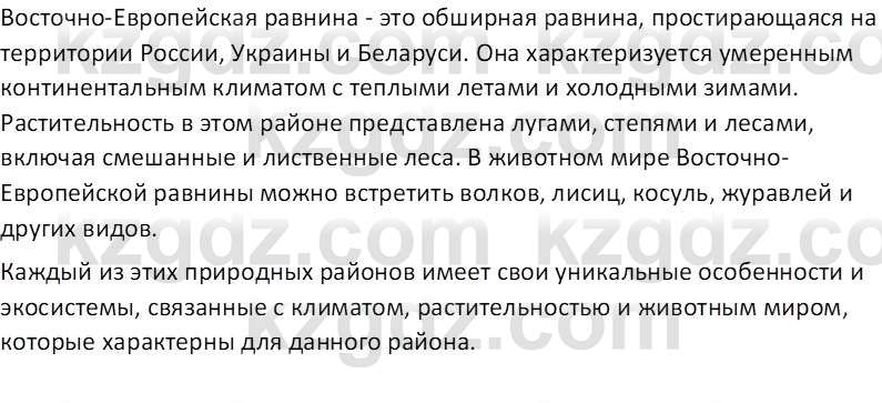 География (Часть 2) Усиков В.В. 9 класс 2019 Проверь себя 4