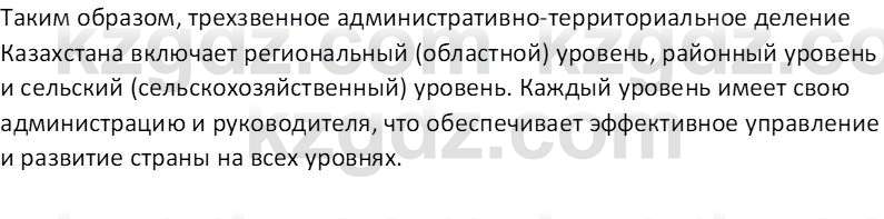 География (Часть 2) Усиков В.В. 9 класс 2019 Проверь себя 2