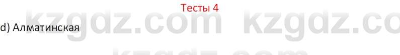 География (Часть 2) Усиков В.В. 9 класс 2019 Тест 4