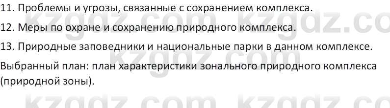 География (Часть 2) Усиков В.В. 9 класс 2019 Задание 5