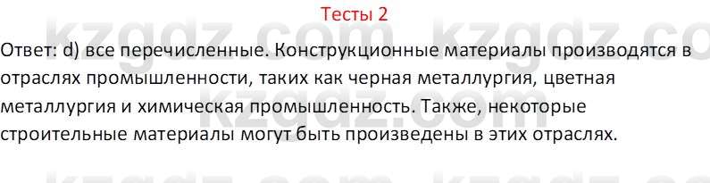 География (Часть 2) Усиков В.В. 9 класс 2019 Тест 2