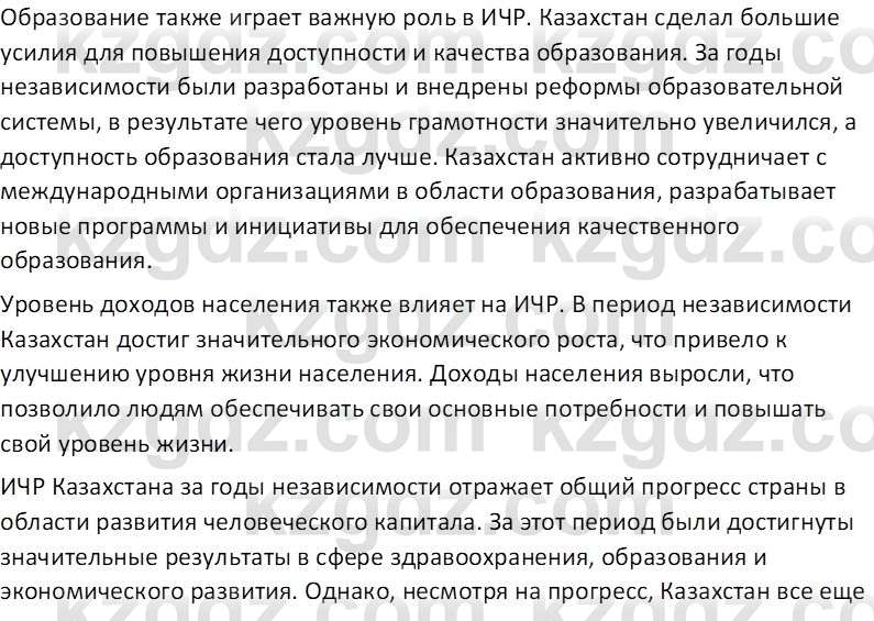 География (Часть 2) Усиков В.В. 9 класс 2019 Творческое задание 2