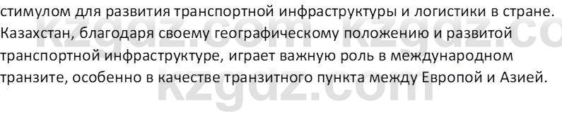 География (Часть 2) Усиков В.В. 9 класс 2019 Проверь себя 5