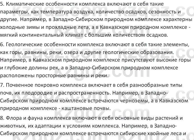 География (Часть 2) Усиков В.В. 9 класс 2019 Тест 1