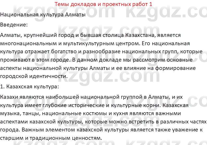 География (Часть 2) Усиков В.В. 9 класс 2019 Творческое задание 1