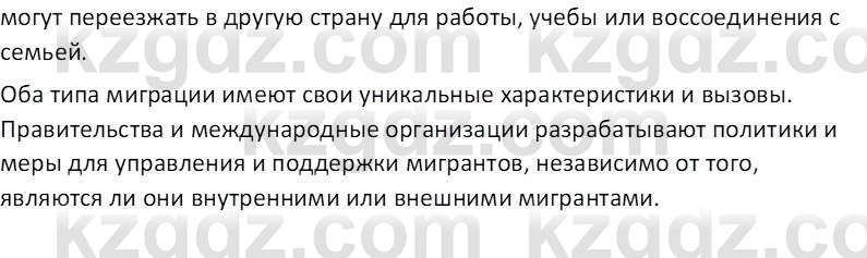 География (Часть 2) Усиков В.В. 9 класс 2019 Проверь себя 2