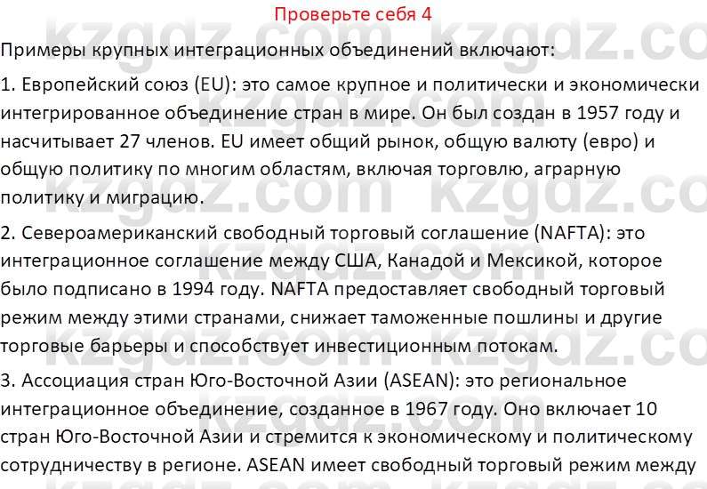 География (Часть 2) Усиков В.В. 9 класс 2019 Проверь себя 4