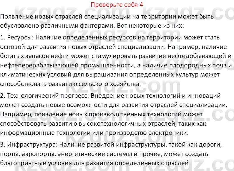 География (Часть 2) Усиков В.В. 9 класс 2019 Проверь себя 4