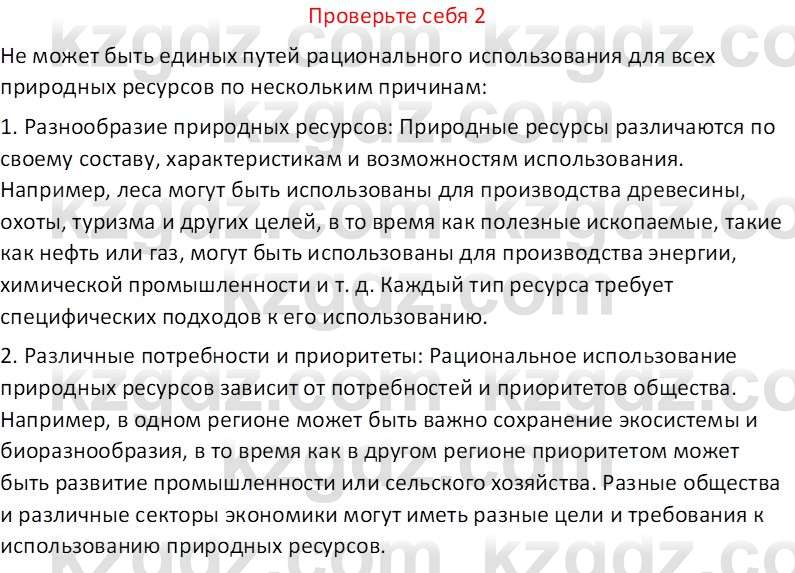 География (Часть 2) Усиков В.В. 9 класс 2019 Проверь себя 2