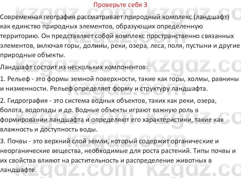 География (Часть 2) Усиков В.В. 9 класс 2019 Проверь себя 3